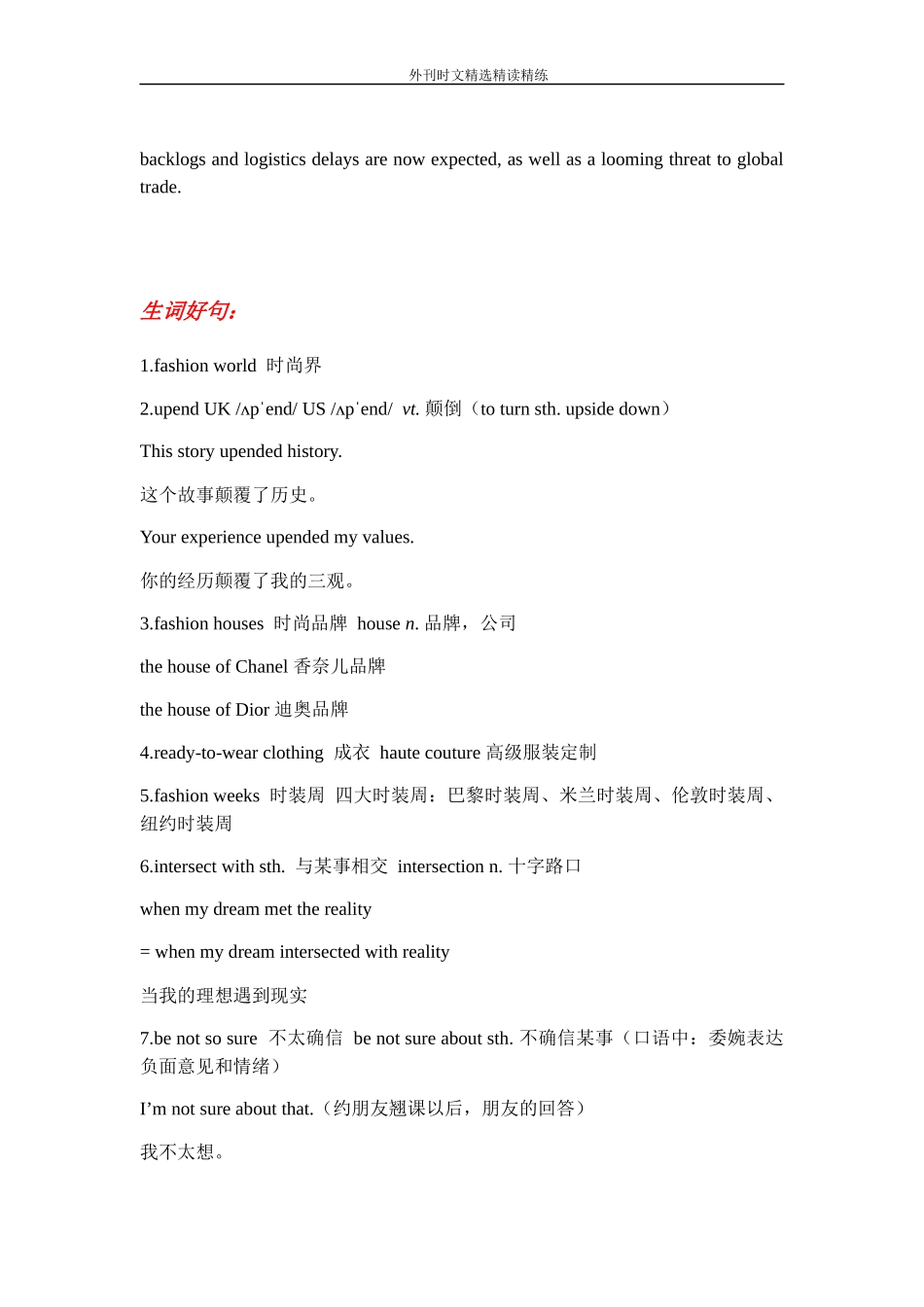 新冠疫情下时尚也面临的大考（精读素材）_第2页