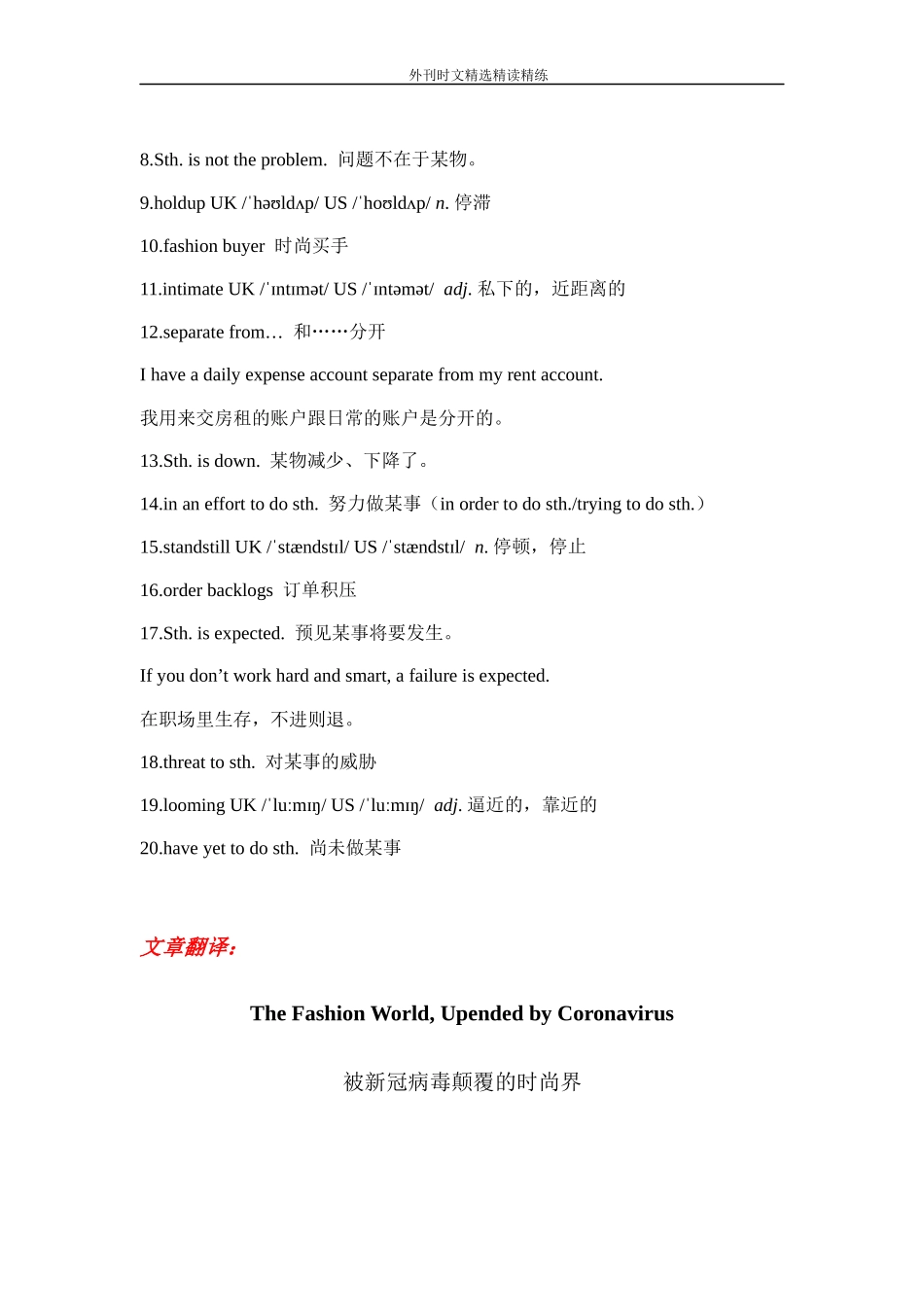 新冠疫情下时尚也面临的大考（精读素材）_第3页