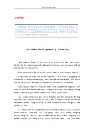 新冠疫情下时尚也面临的大考（精读素材）
