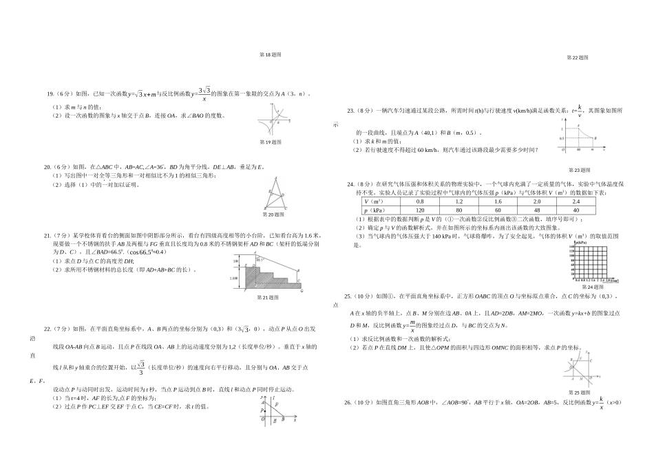 2019-2020学年四川省乐山十中2019年下期九年级数学期末测试卷无答案_第2页
