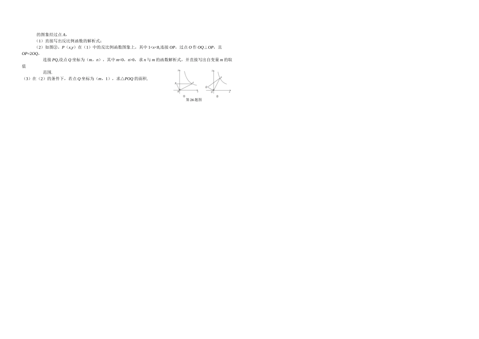 2019-2020学年四川省乐山十中2019年下期九年级数学期末测试卷无答案_第3页