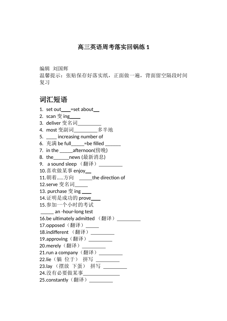 高三英语周考落实回锅练1_第1页