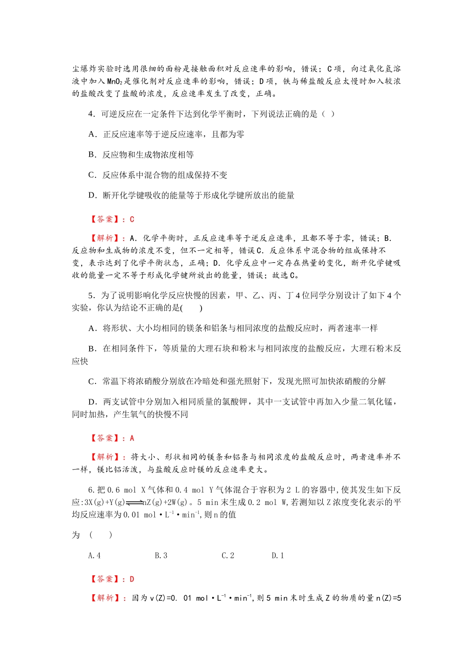 《化学反应的速率和限度》过关训练试题（含解析）_第2页