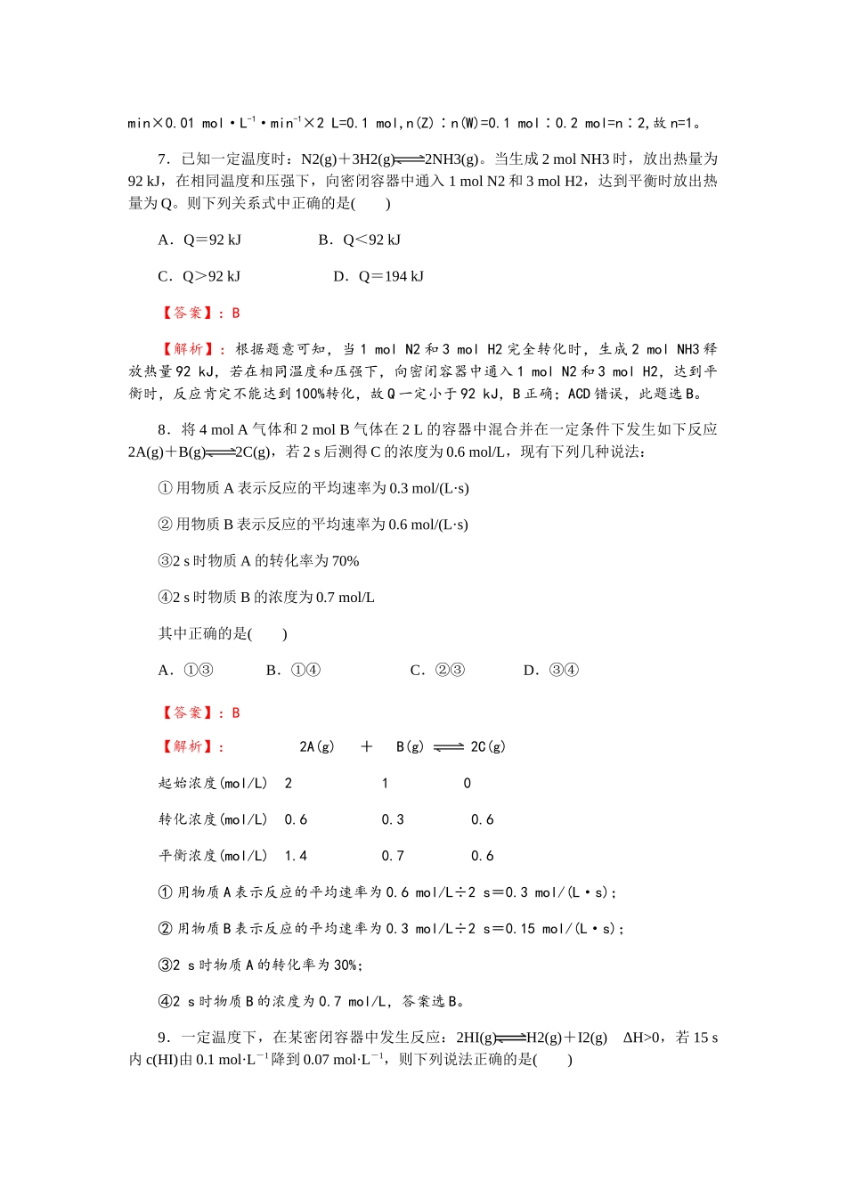 《化学反应的速率和限度》过关训练试题（含解析）_第3页