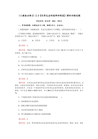 《化学反应的速率和限度》过关训练试题（含解析）