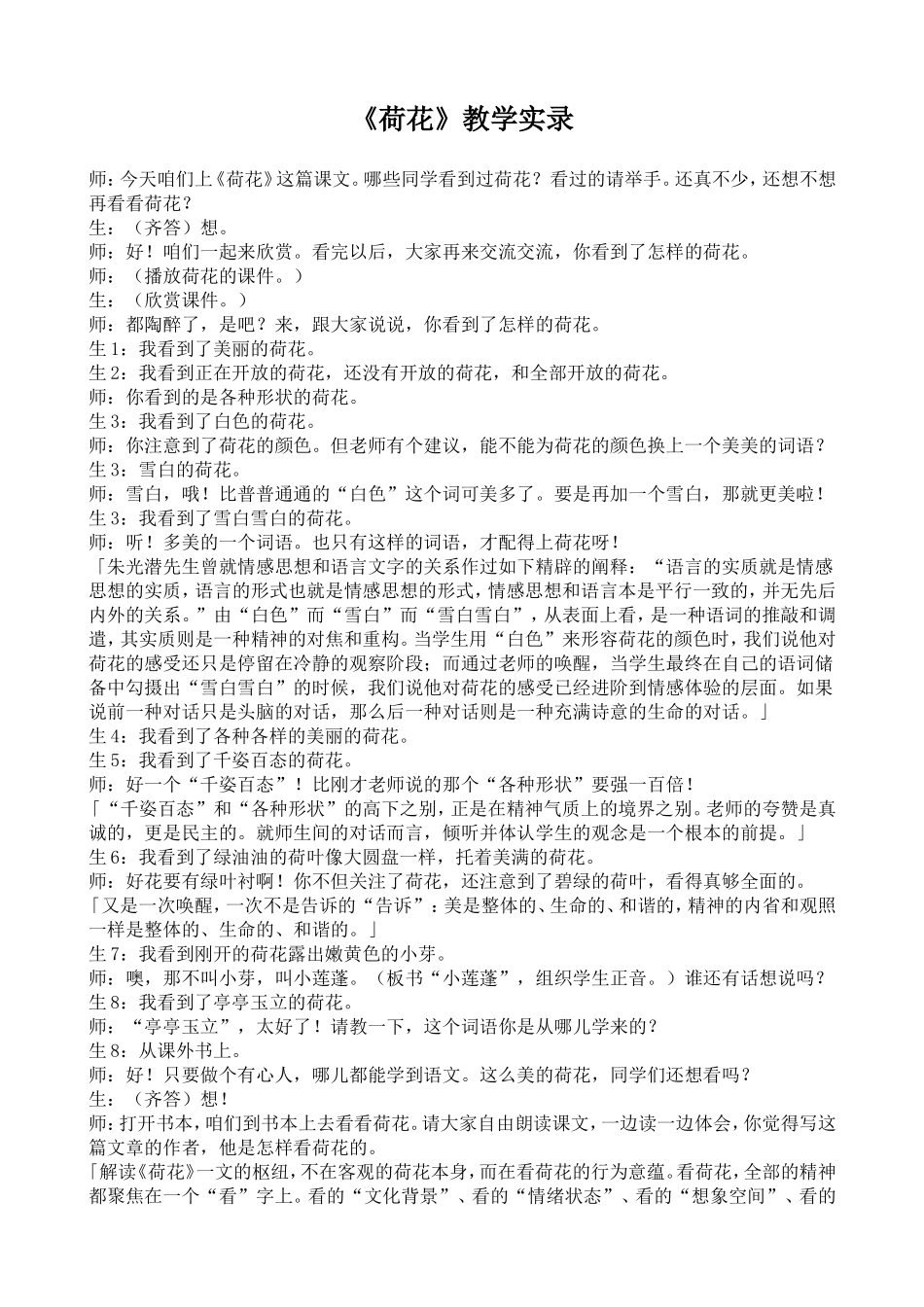 《荷花》教学设计_第1页