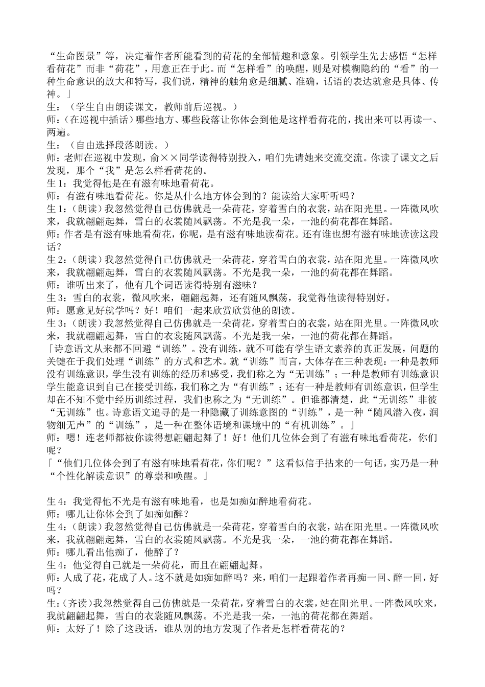 《荷花》教学设计_第2页