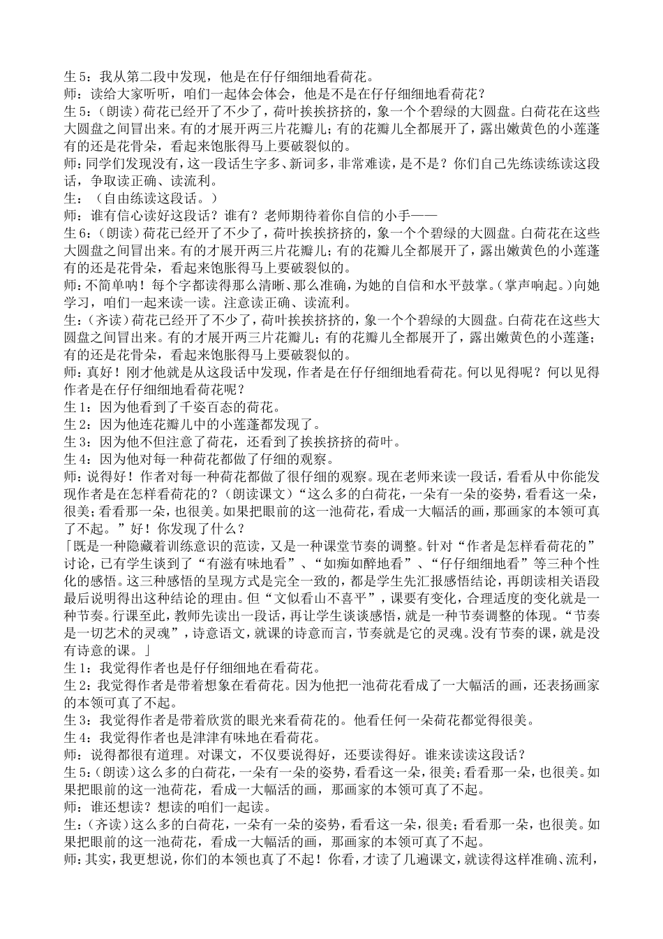 《荷花》教学设计_第3页