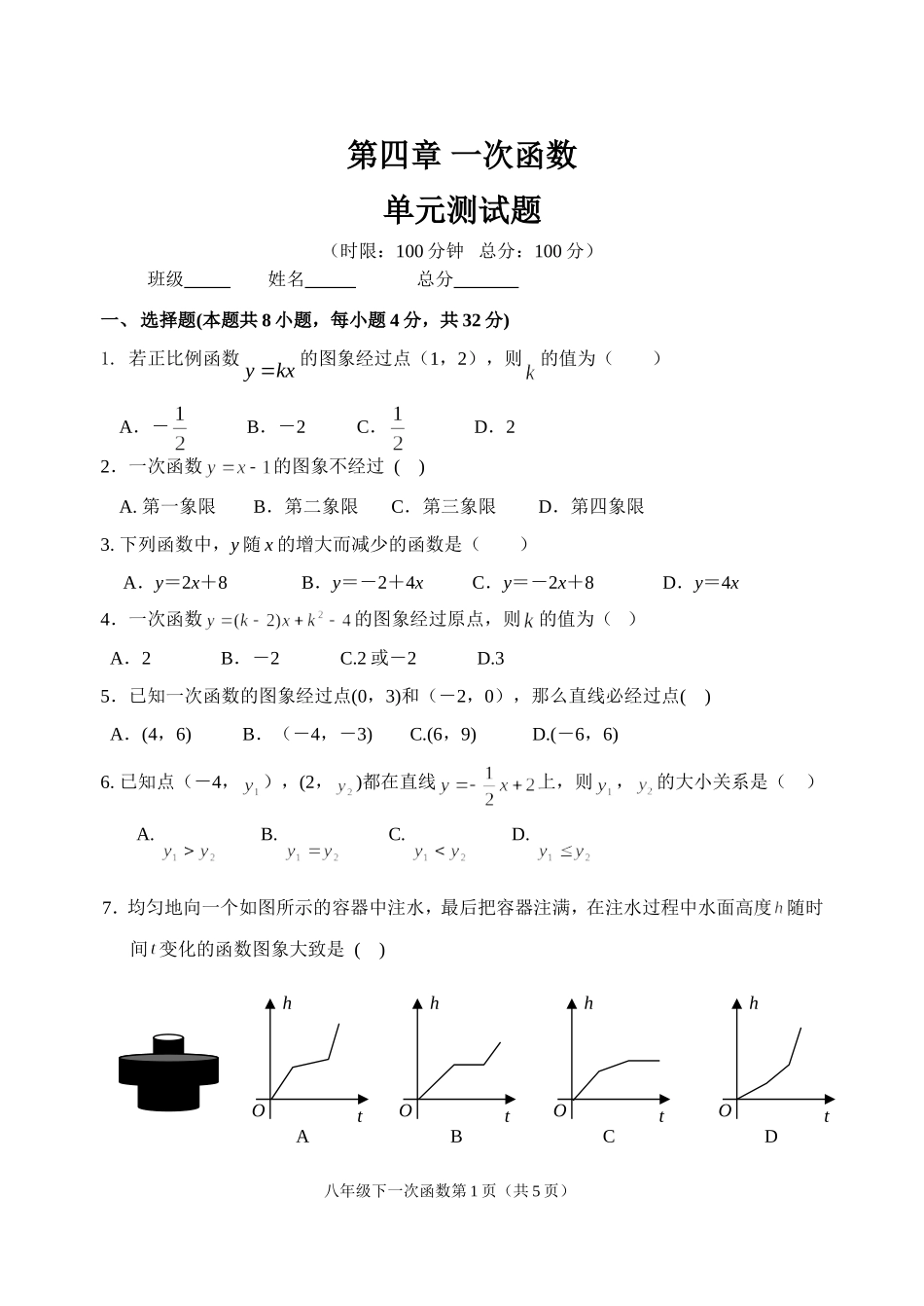 单元测试8b4_第1页