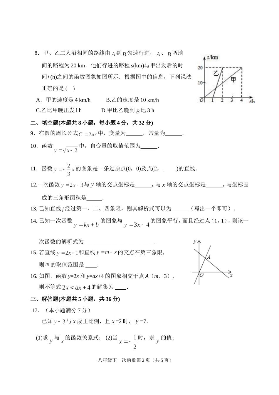 单元测试8b4_第2页
