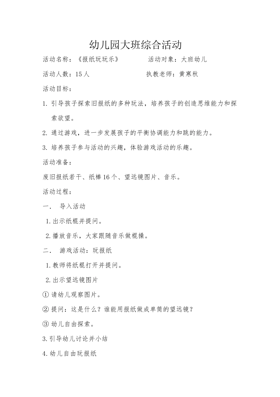 幼儿园大班综合活动x简案_第1页