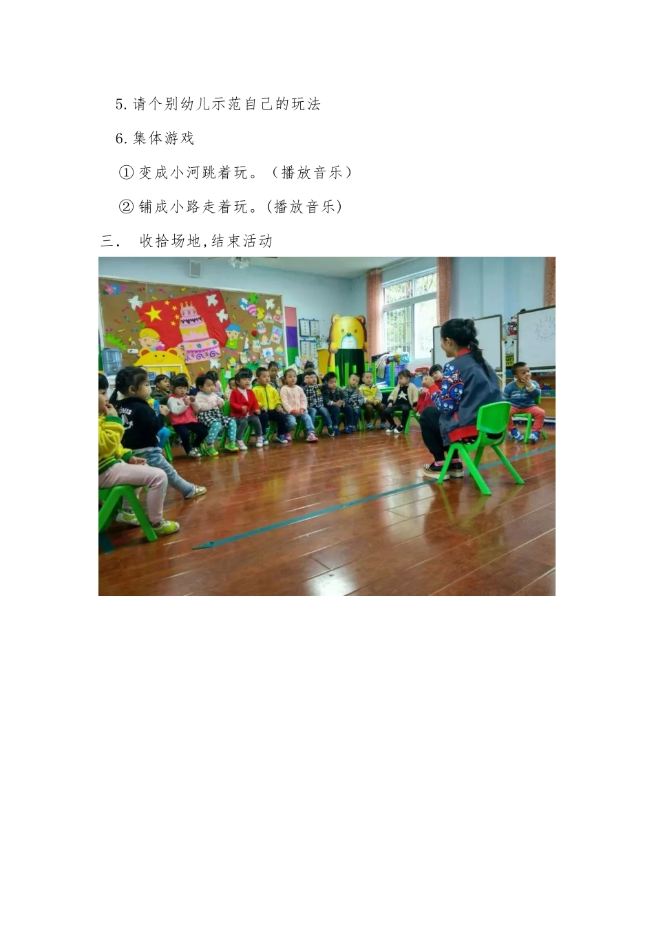 幼儿园大班综合活动x简案_第2页