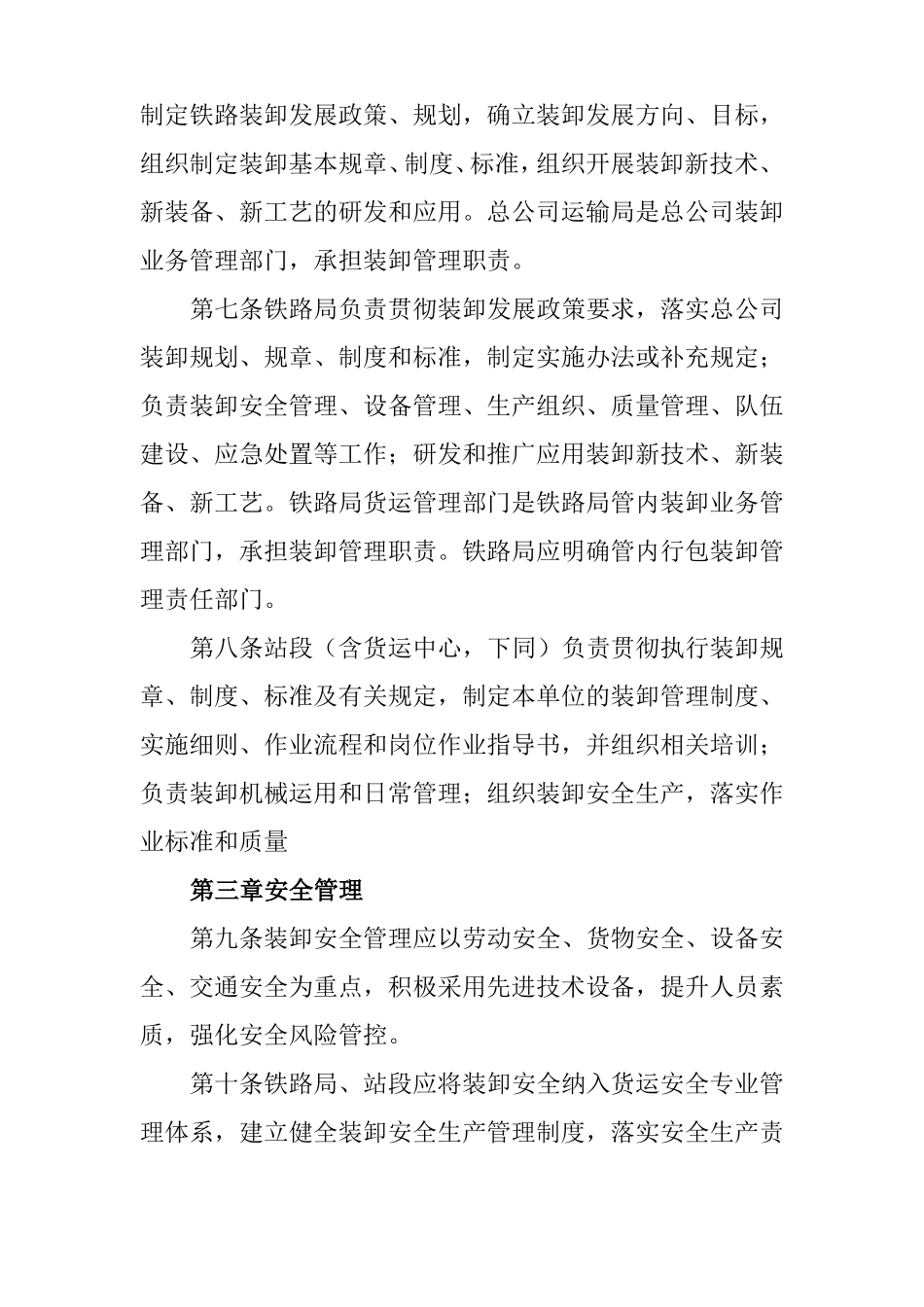 铁路货物装卸管理规则_第2页