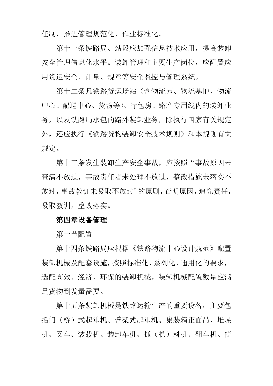 铁路货物装卸管理规则_第3页