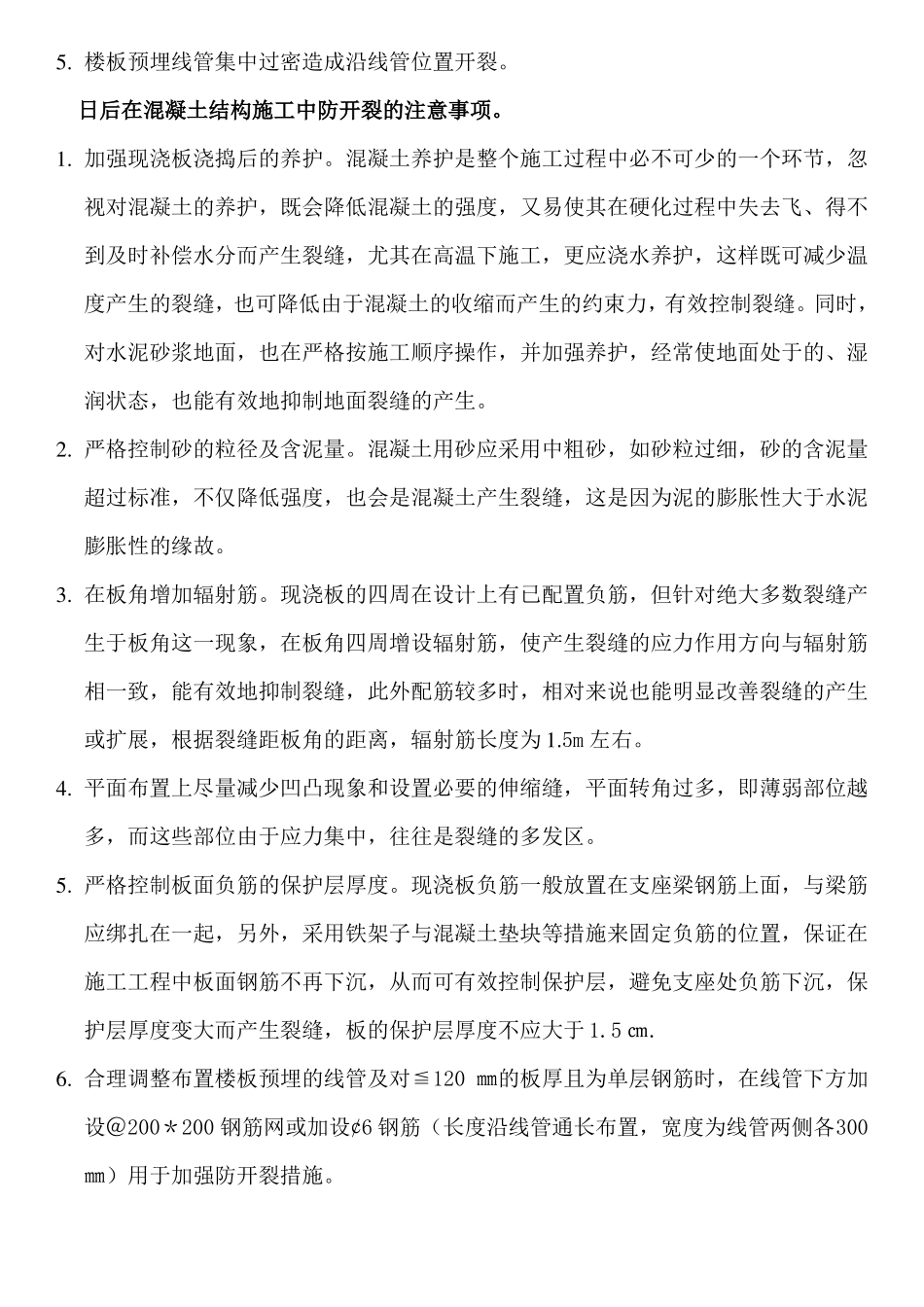防渗漏构造及做法梳理_第2页