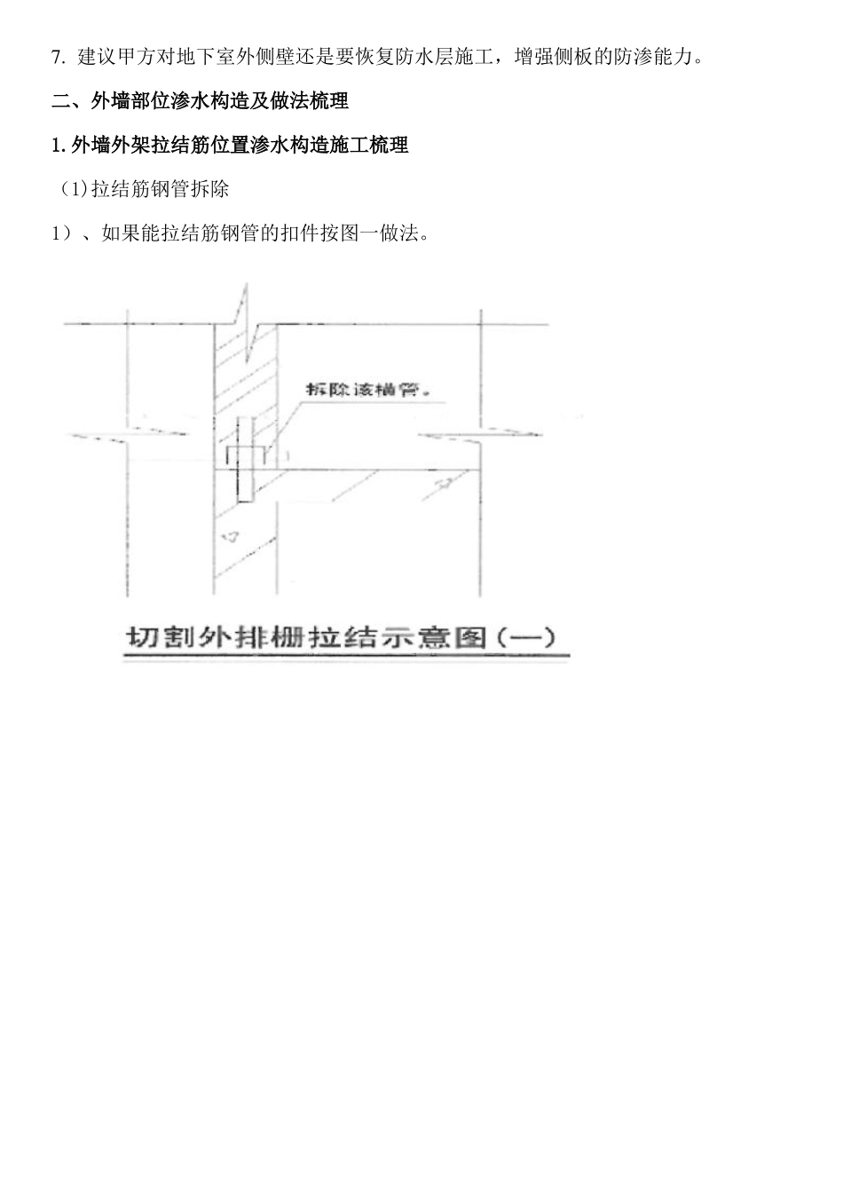 防渗漏构造及做法梳理_第3页