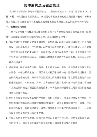 防渗漏构造及做法梳理