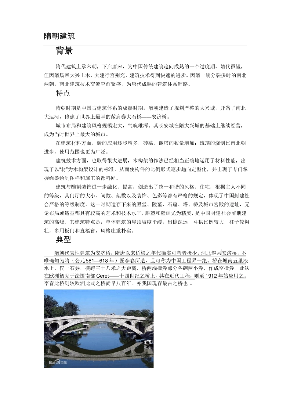 中国古建筑研究_第2页