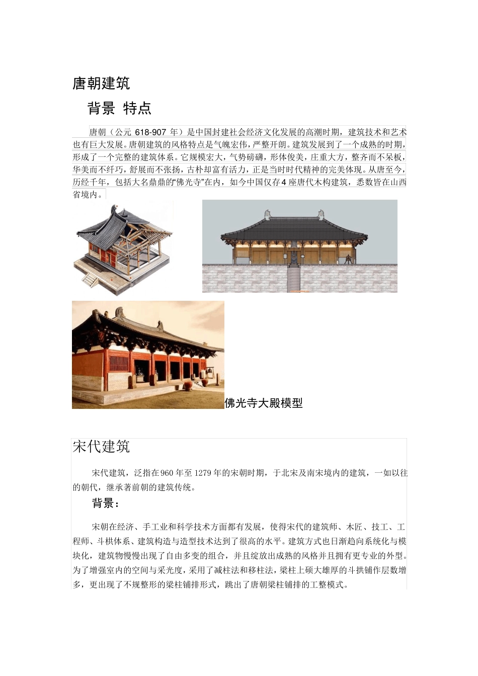 中国古建筑研究_第3页