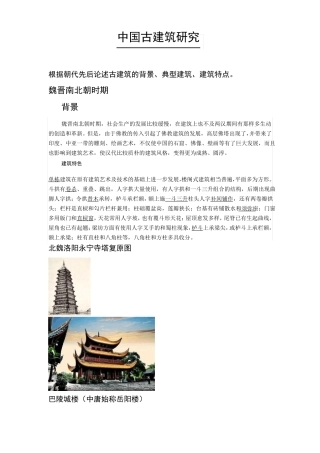 中国古建筑研究