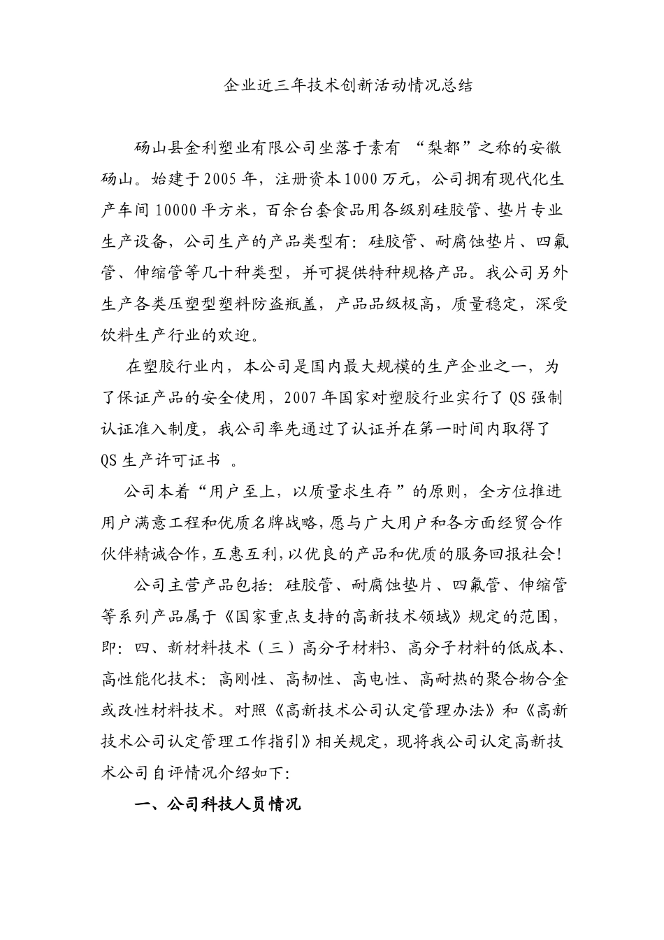 高新技术企业近三年技术创新活动情况总结模板_第1页