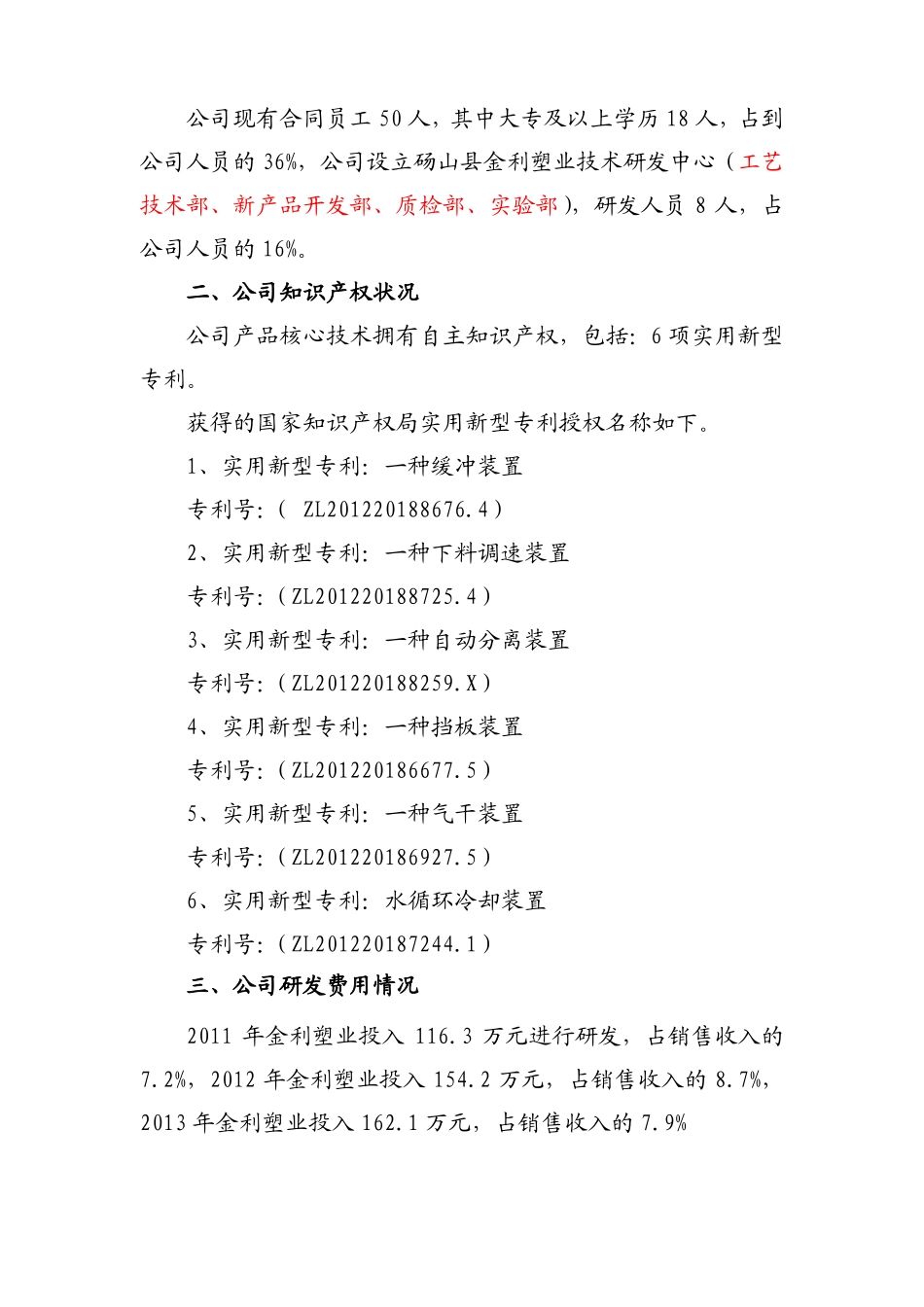 高新技术企业近三年技术创新活动情况总结模板_第2页