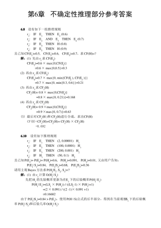 不确定性推理部分参考答案