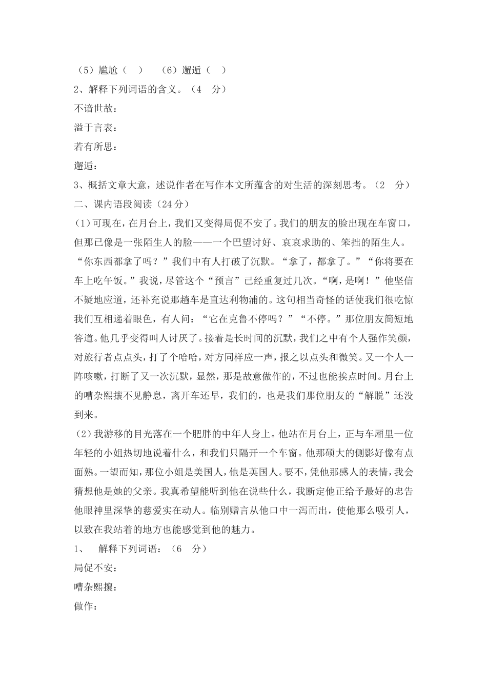 《送行》学案2_第2页
