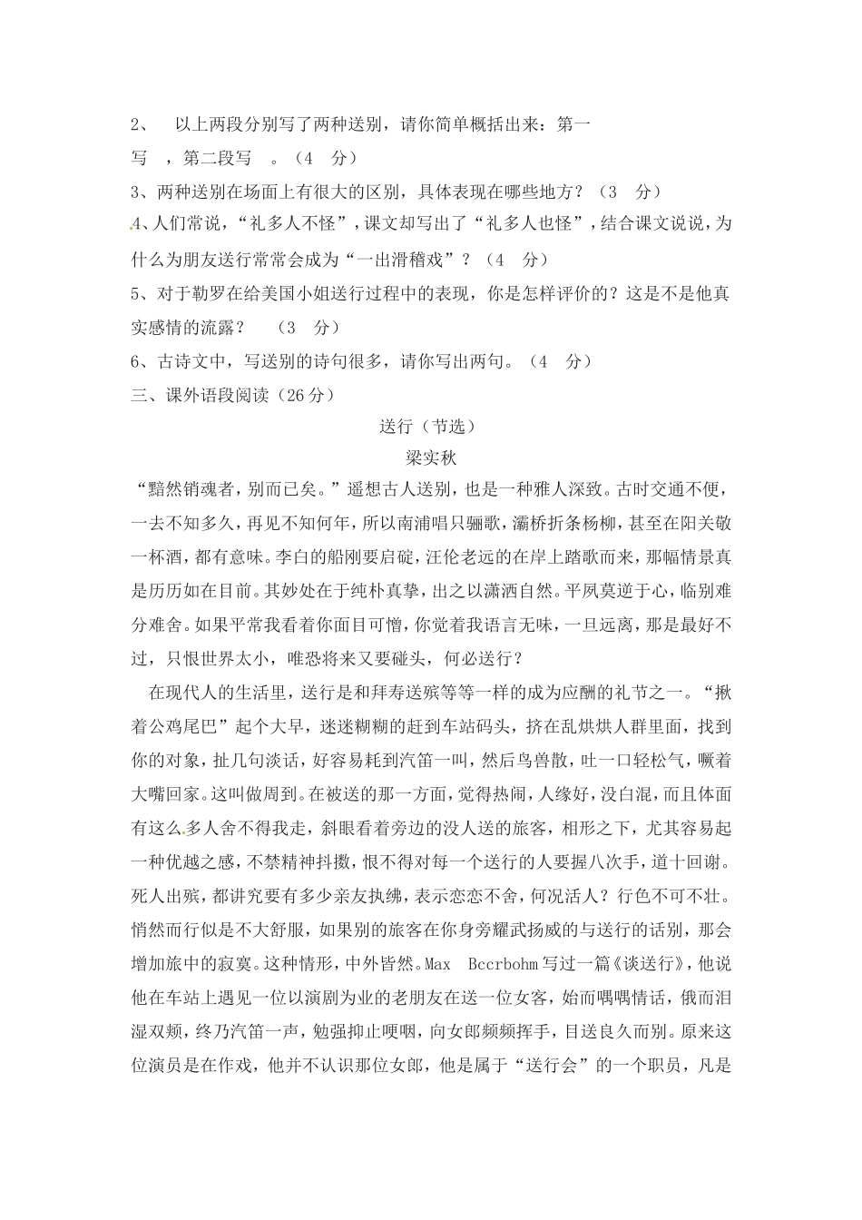 《送行》学案2_第3页