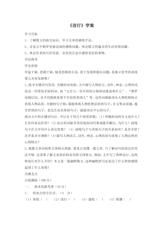 《送行》学案2