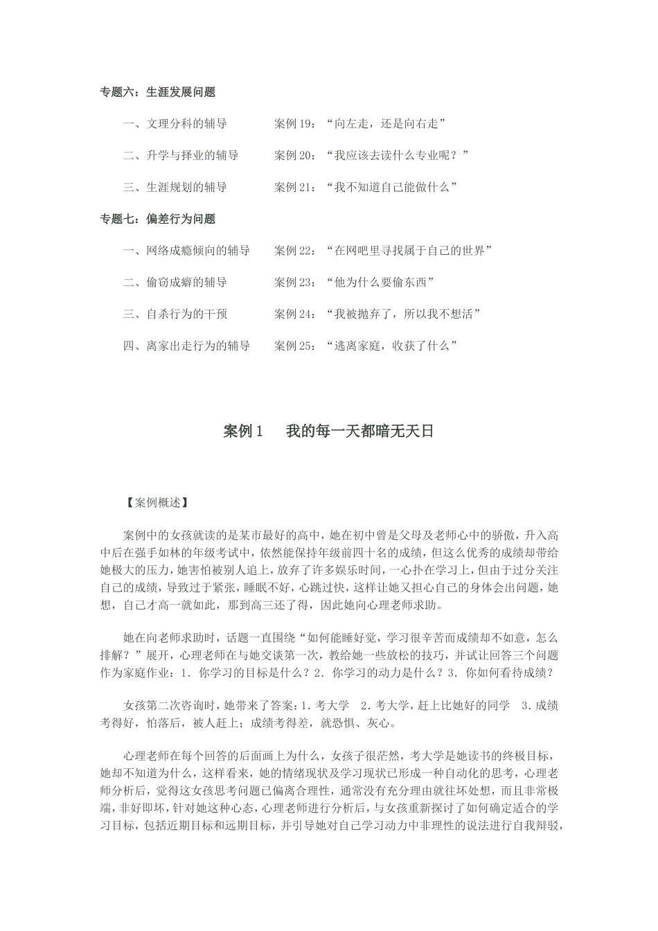 高中生心理辅导案例解析 (2)_第2页