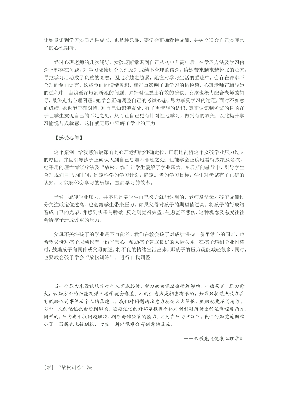 高中生心理辅导案例解析 (2)_第3页