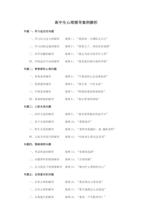 高中生心理辅导案例解析 (2)