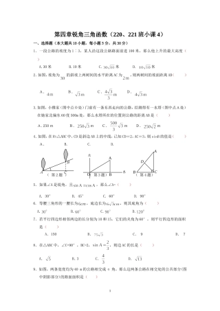 锐角三角函数演练学生 (2)