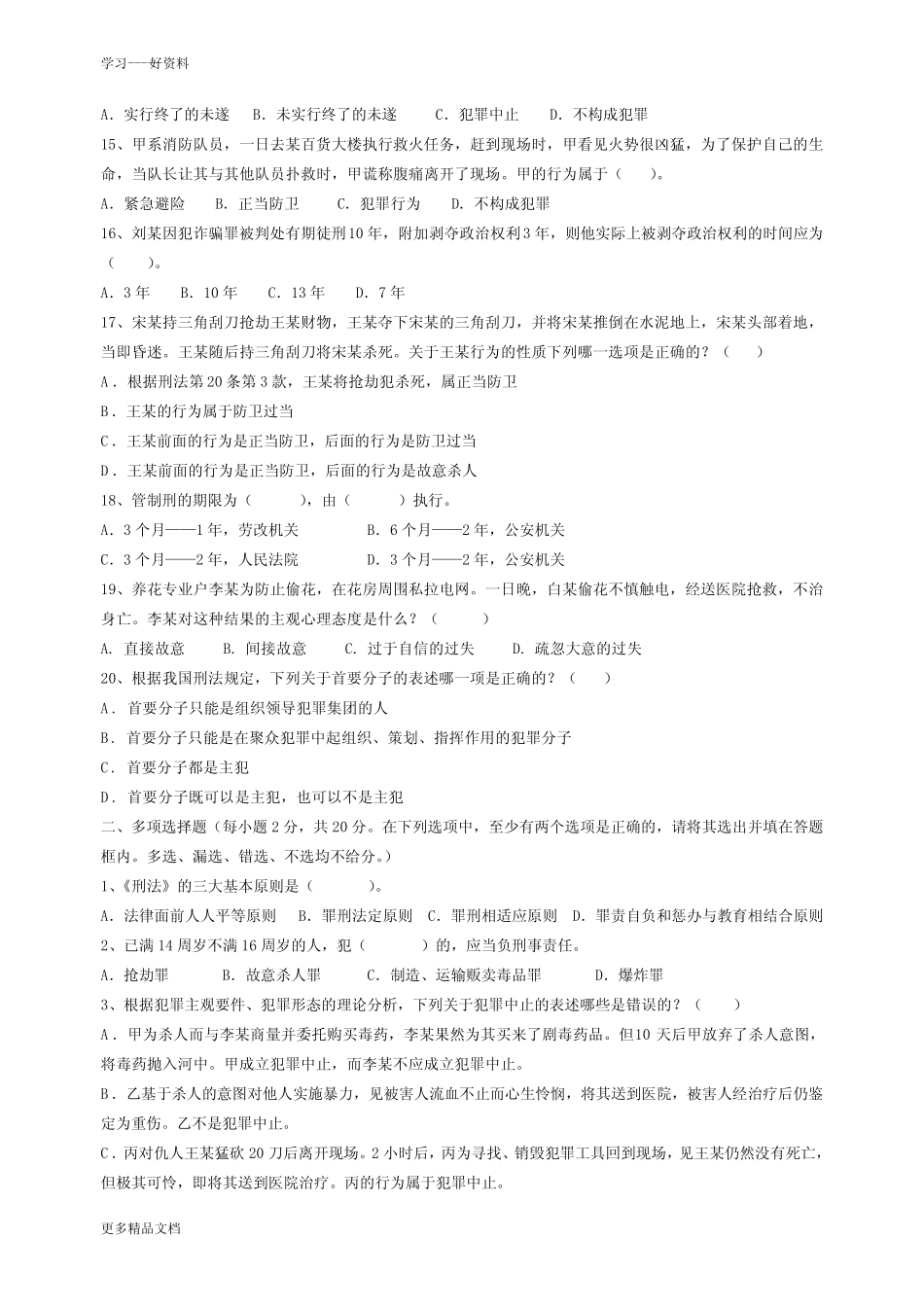 刑法学试题及答案[1]汇编 _第2页