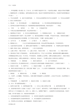 刑法学试题及答案[1]汇编 
