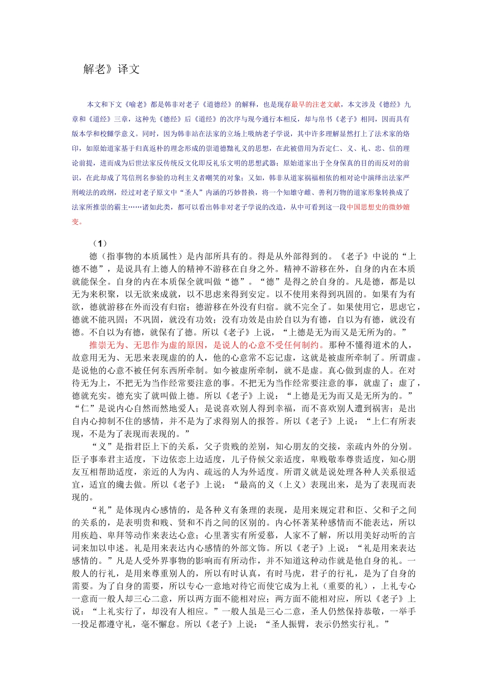 韩非《解老》、《喻老》译文与原文_第1页