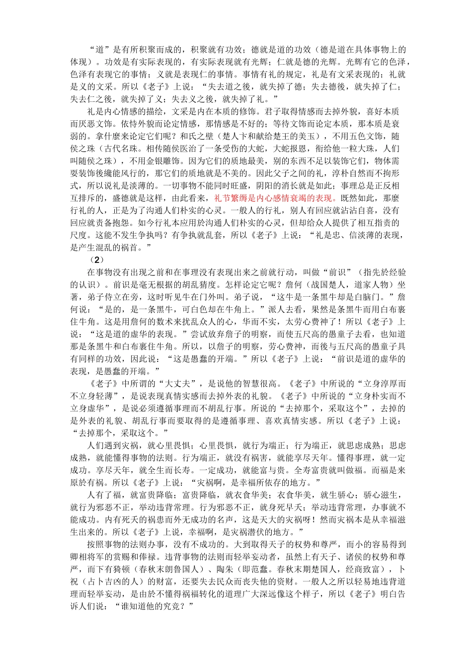 韩非《解老》、《喻老》译文与原文_第2页