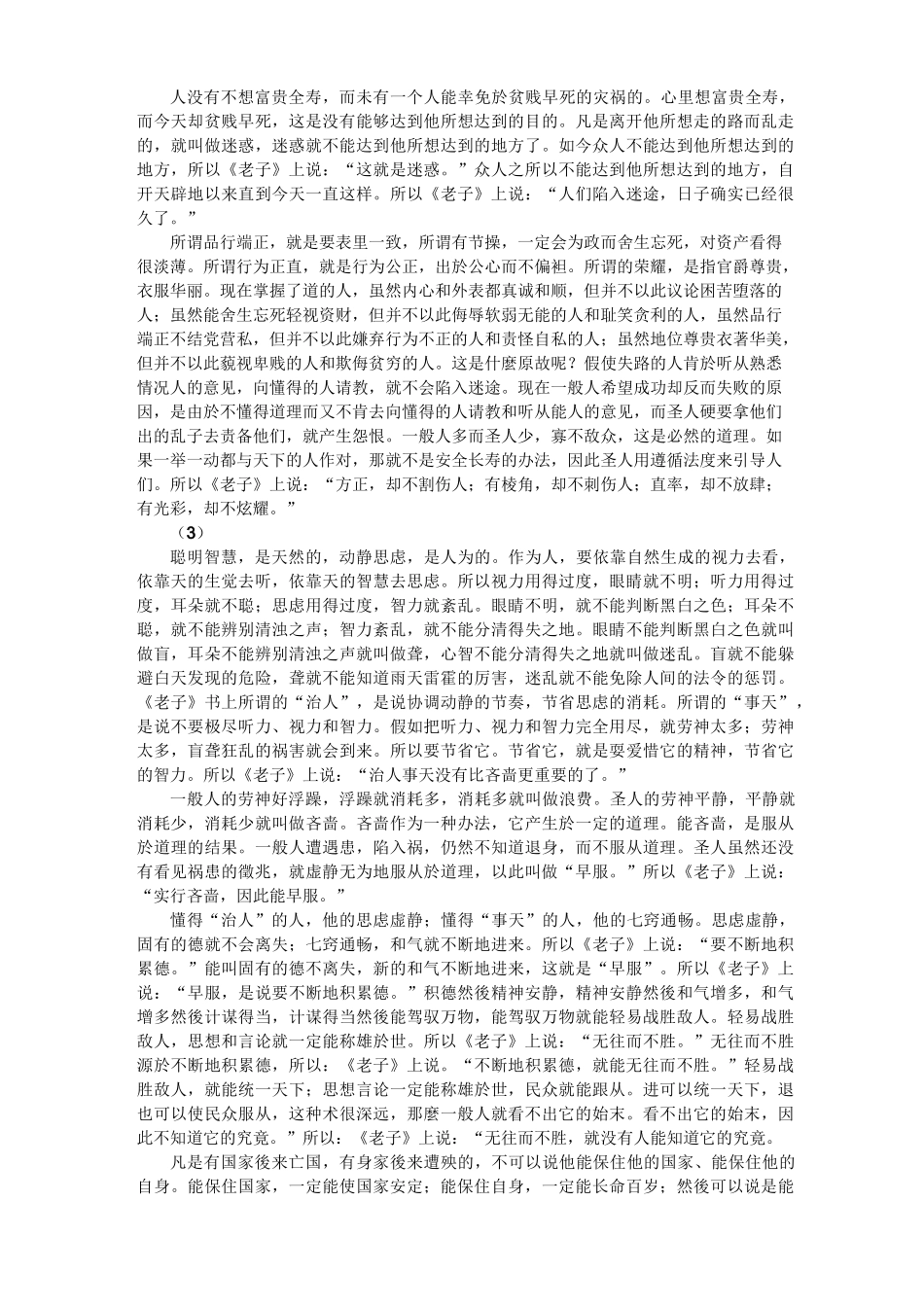 韩非《解老》、《喻老》译文与原文_第3页