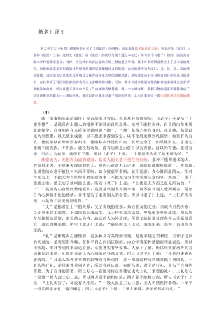 韩非《解老》、《喻老》译文与原文