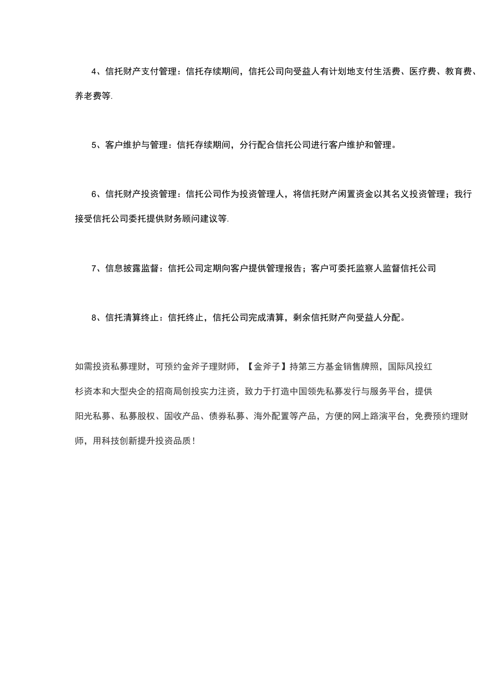 家族信托设立流程_第2页