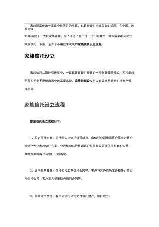 家族信托设立流程