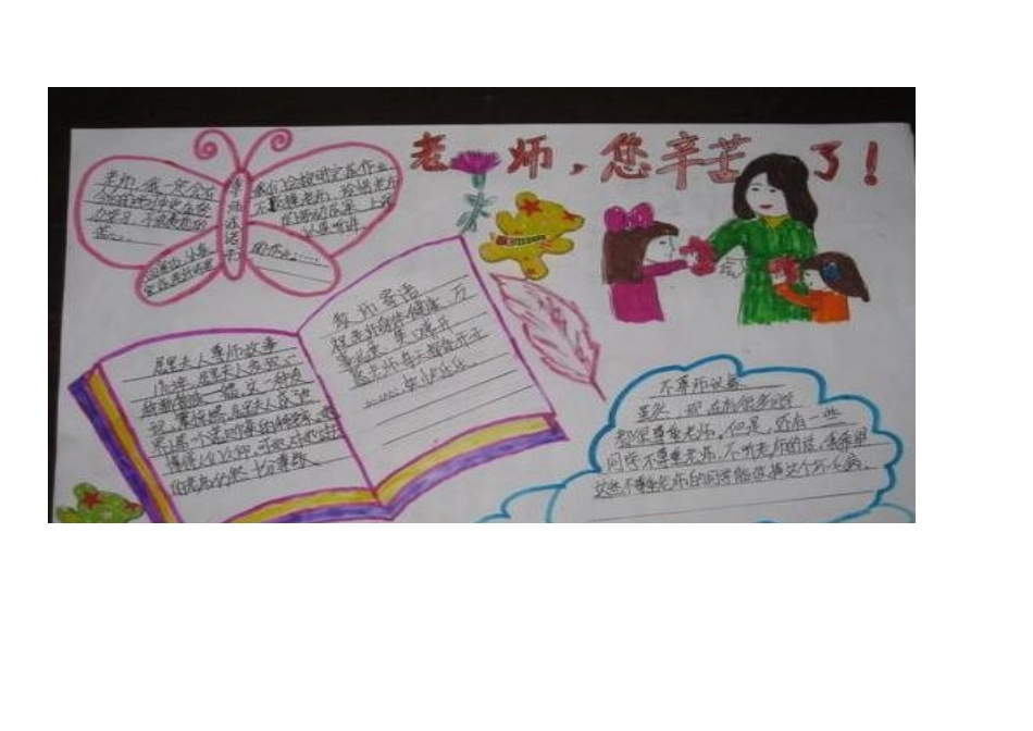 四年级手抄报_第1页