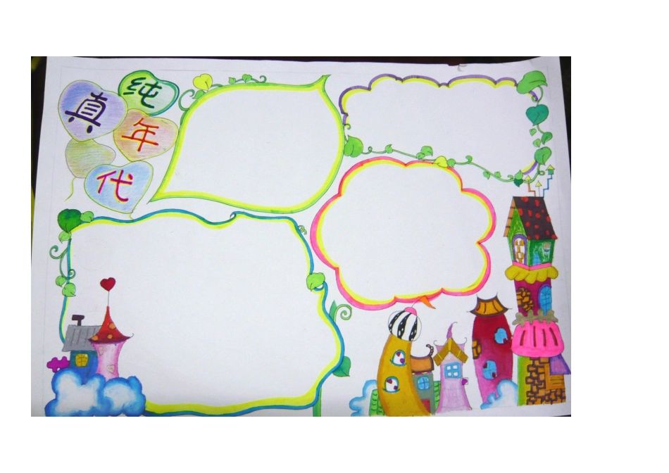 四年级手抄报_第2页