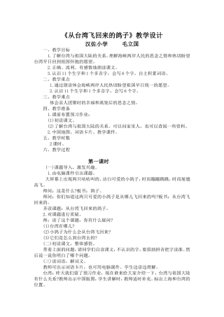 从台湾飞回来的鸽子（教学设计） (2)
