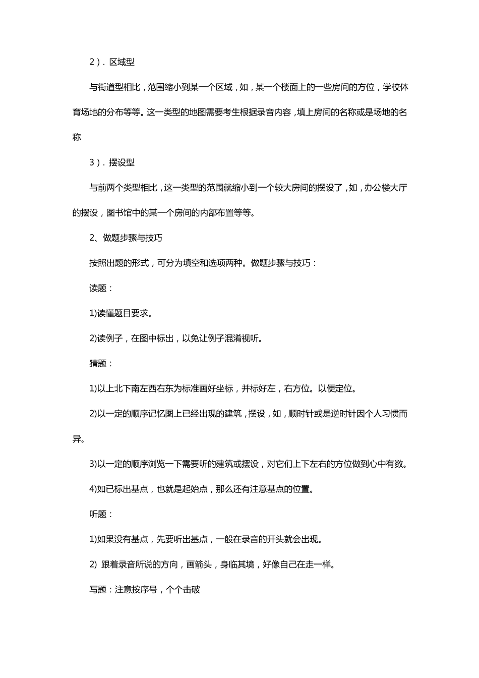 雅思听力8大题型及解题技巧上_第2页