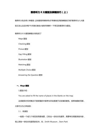 雅思听力8大题型及解题技巧上