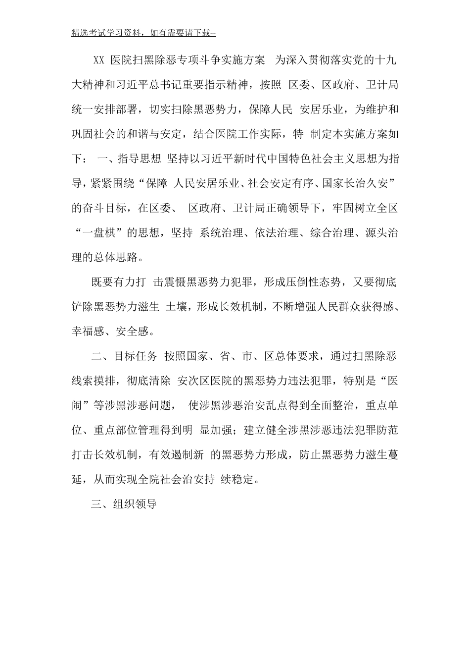 2020年XX医院扫黑除恶专项斗争实施方案_第2页