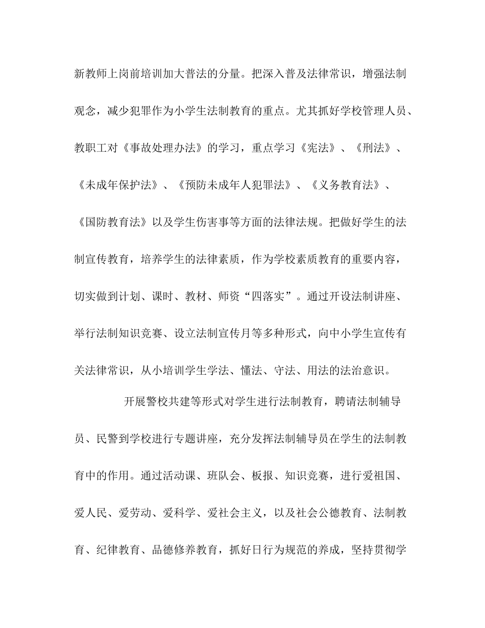 依法治校工作总结_第2页