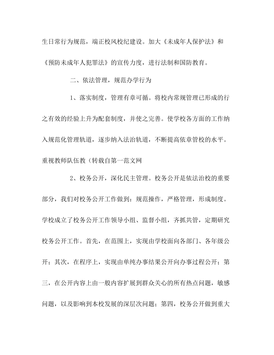 依法治校工作总结_第3页